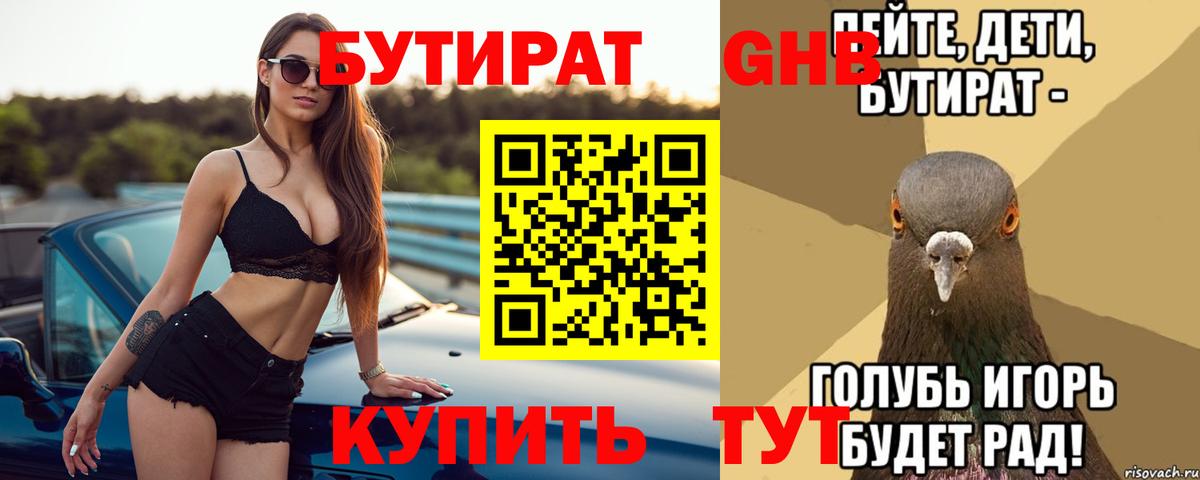 Бутират жидкий экстази  Вход с VPN  Бутират  Киржач 