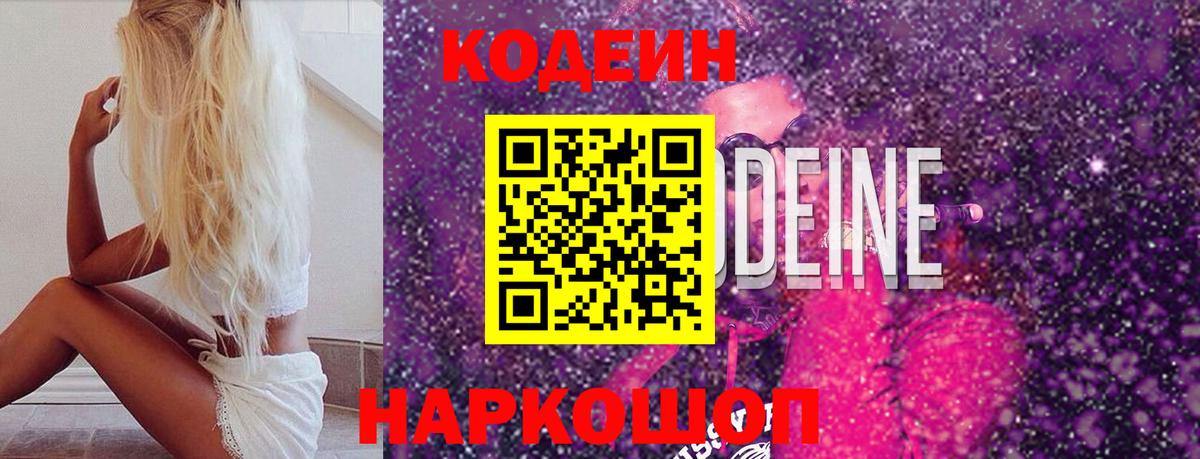 Кодеиновый сироп Lean напиток Lean (лин) Киржач