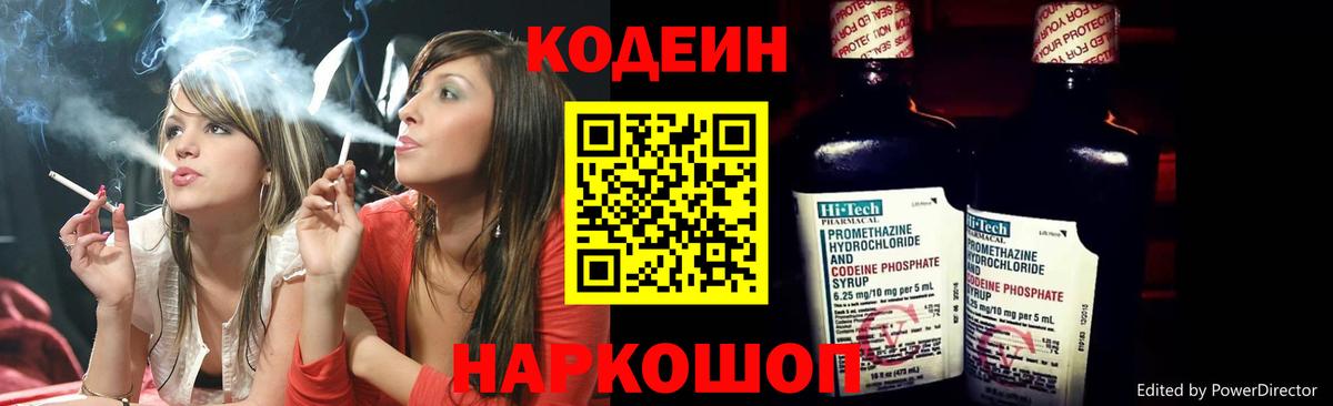 Киржач  Codein напиток Lean (лин)  Кодеин Purple Drank  Вход с VPN 